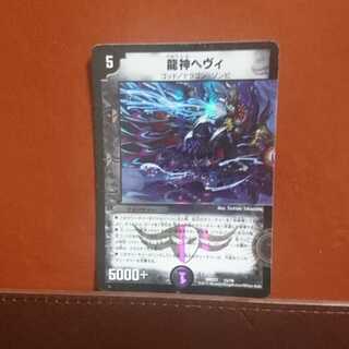 セット割引 龍神ヘヴィ