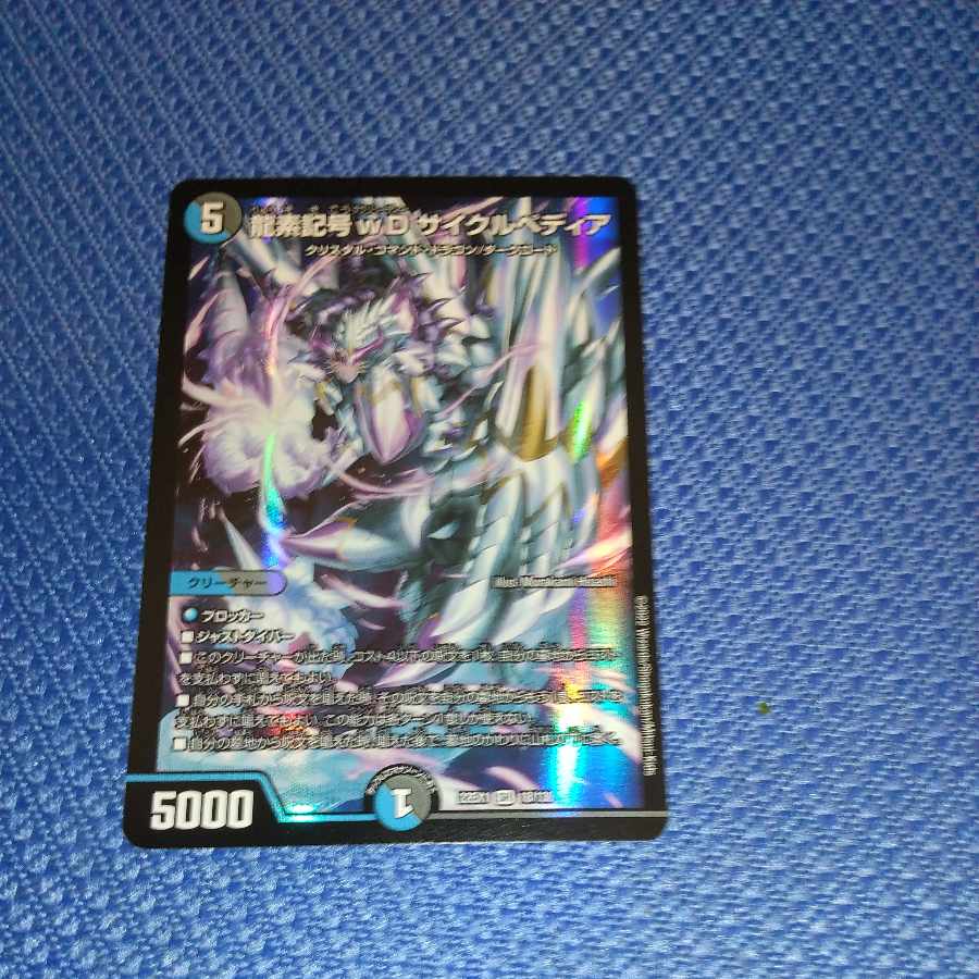 Dragon element symbol wD Cyclepedia SR 18/130