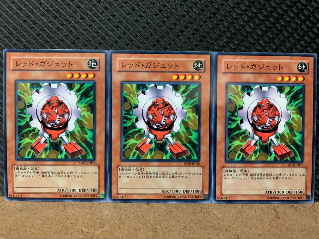 【ぽぽたん】遊戯王 8873 レッド・ガジェット 3枚 ノーマル