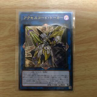 アクセスコード・トーカー