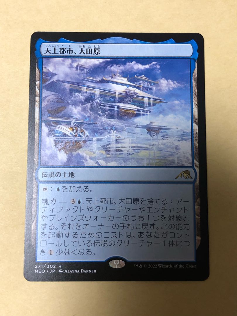 Heavenly City, Otawara