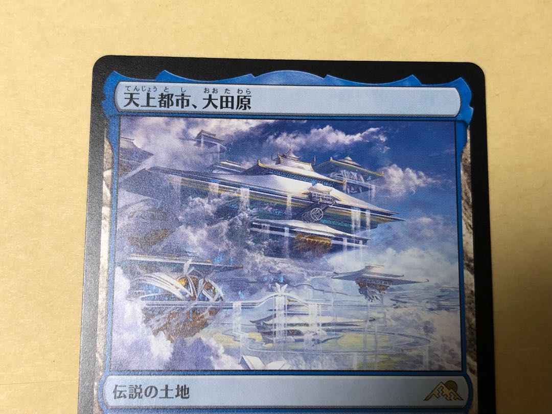 Heavenly City, Otawara