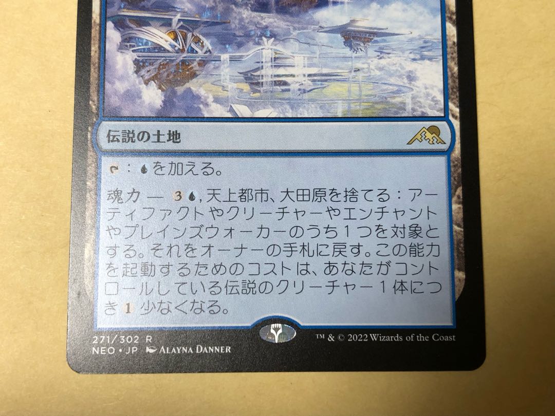 Heavenly City, Otawara