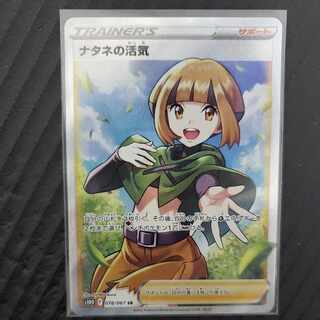 ナタネの活気 SR 078/067