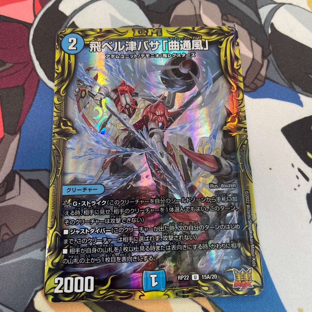 Tobi Bianca Tsubasa "Kyokutsukaze" (20th Rare Spec.) U-foil 15A/20