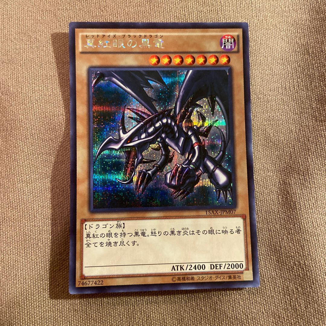 真紅眼の黒竜(レッドアイズ・ブラックドラゴン)15AX-JPM07 シク