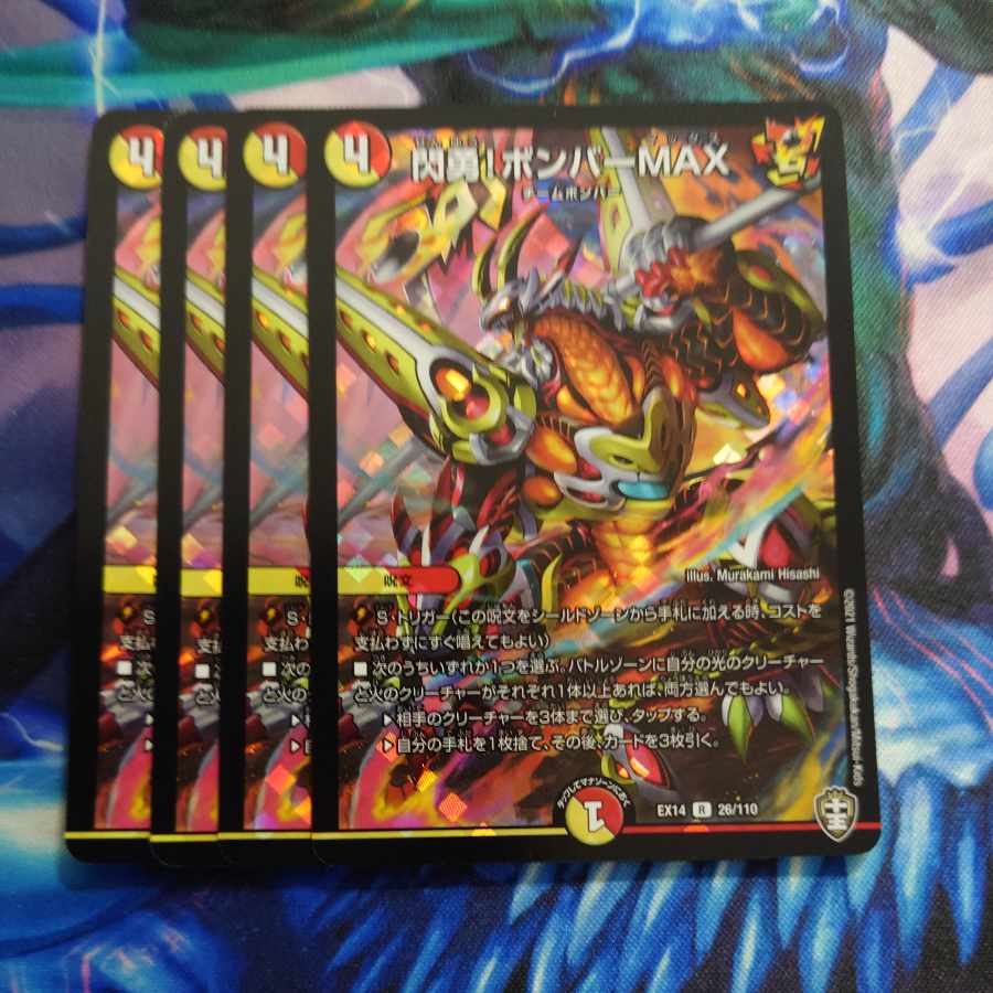 Flash! Bomber MAX R-foil 26/110 1枚