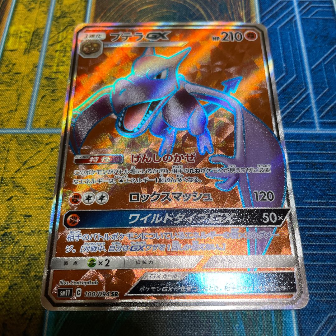 AerodactylGX SR 100/094