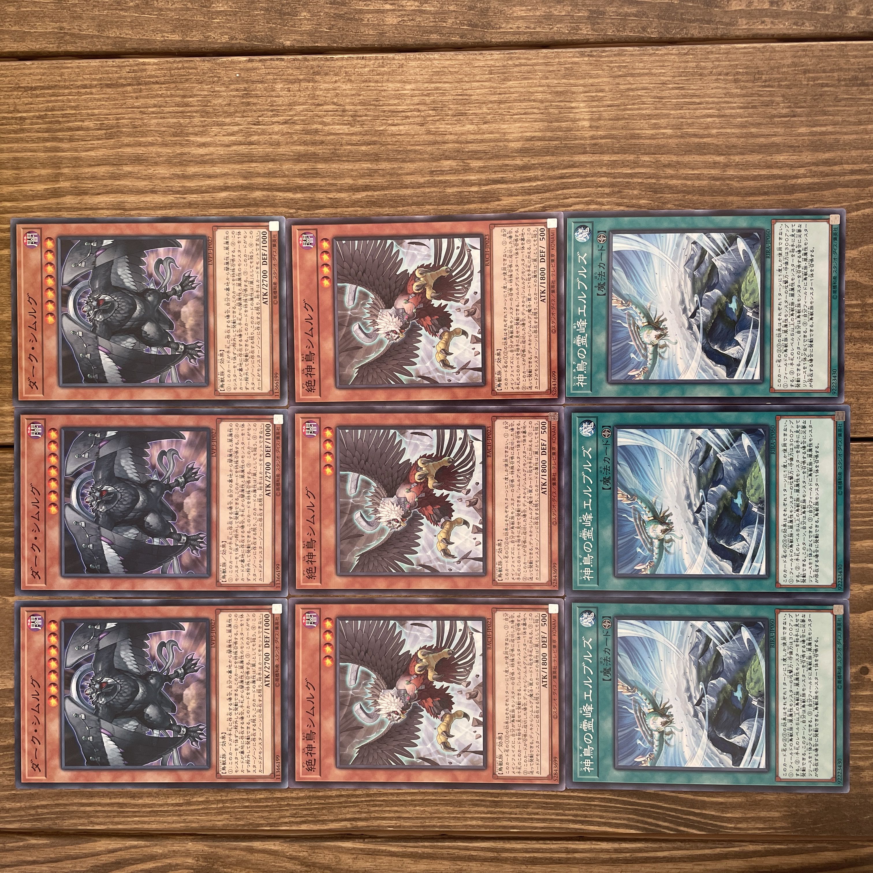 遊戯王 ダーク・シムルグ遊戯王 絶神鳥シムルグ 神鳥の霊峰エルブルズ　各3枚