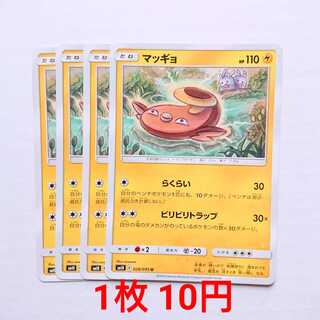 Stunfisk 4 sheets U 028/095 SM10 Double Bulette's