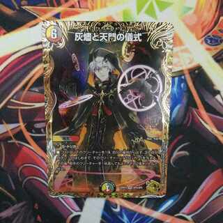 Ceremony of Ashes and Heavenly Gate (Gold Treasure) VR SP5/SP5