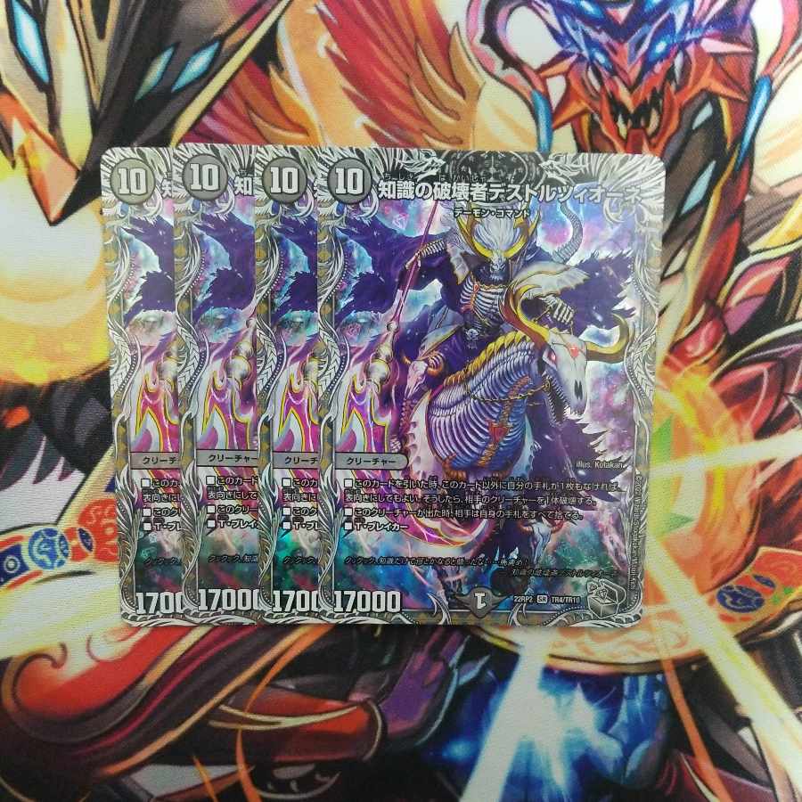 Destruzione, Destroyer of Knowledge (Silver Treasure) SR TR4/TR10