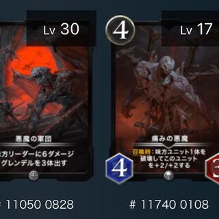 「悪魔の軍団」「痛みの悪魔」(計2枚セット)