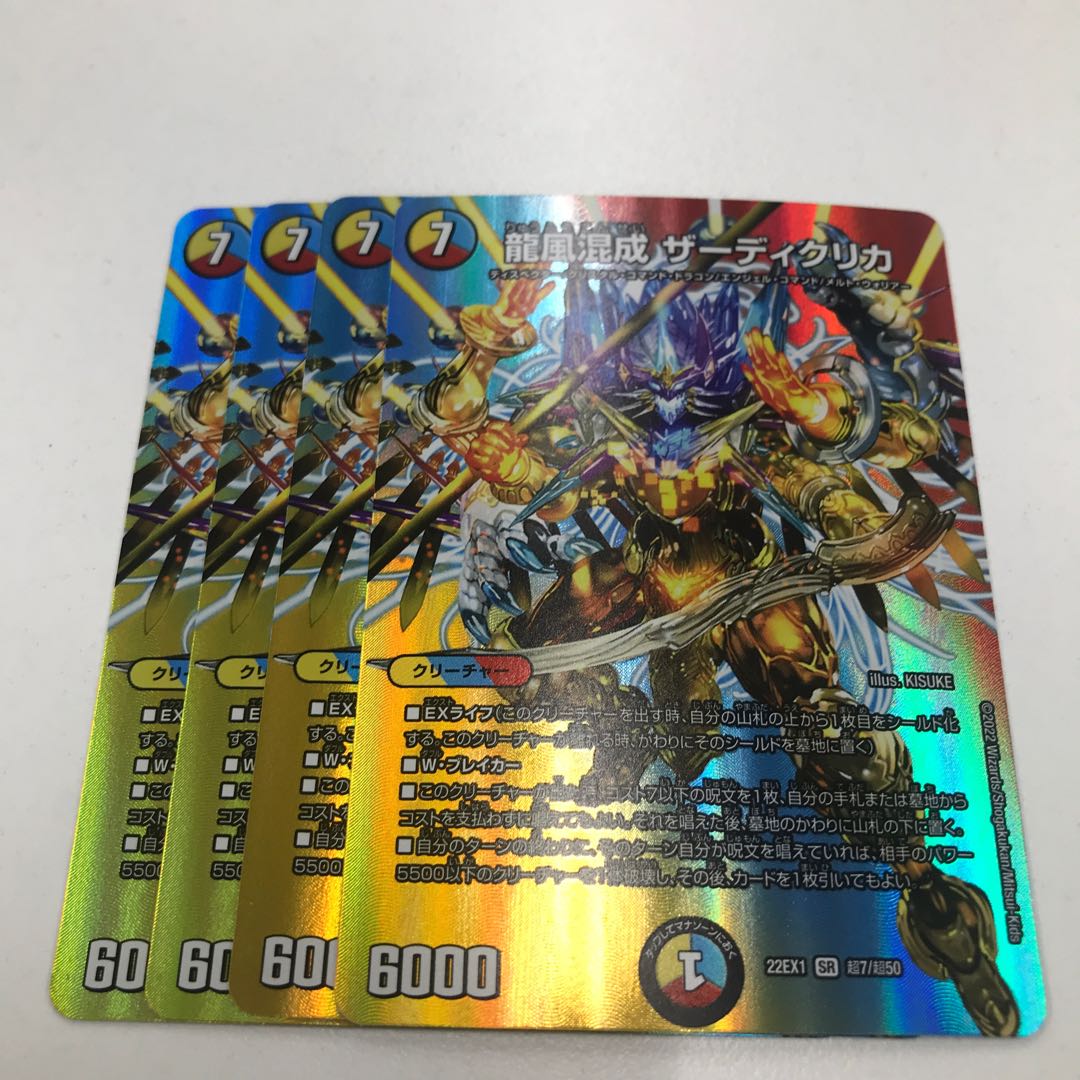 Dragon Wind Mixture Zadikurika SR Psychic7/Psychic50