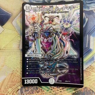 魔力の極みダークマター