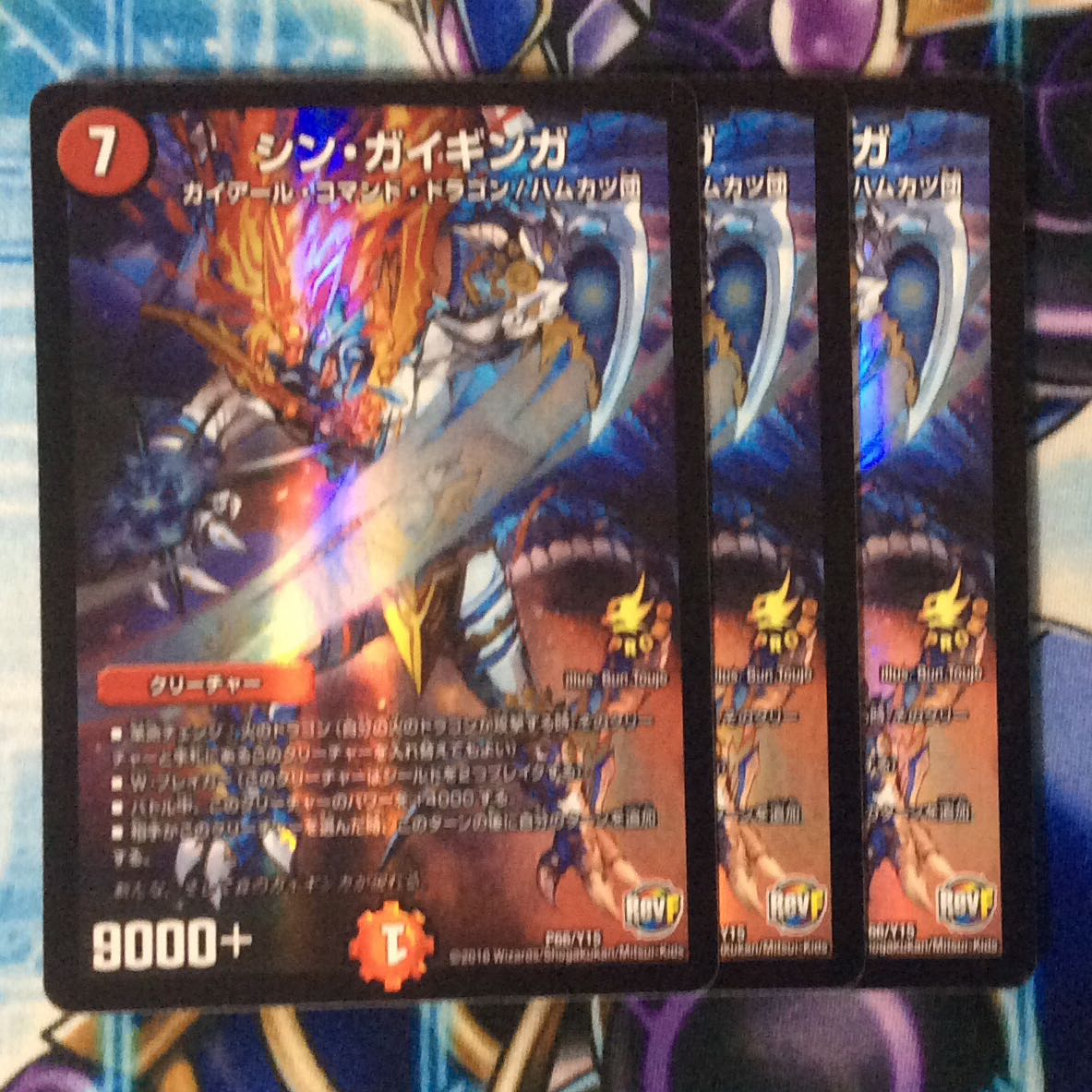 シンガイギンガ 3枚