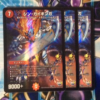 シンガイギンガ 3枚