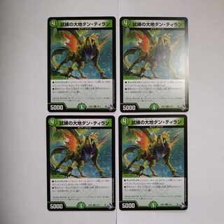 Trial Land Dan Tiran R 23/74 Set of 4