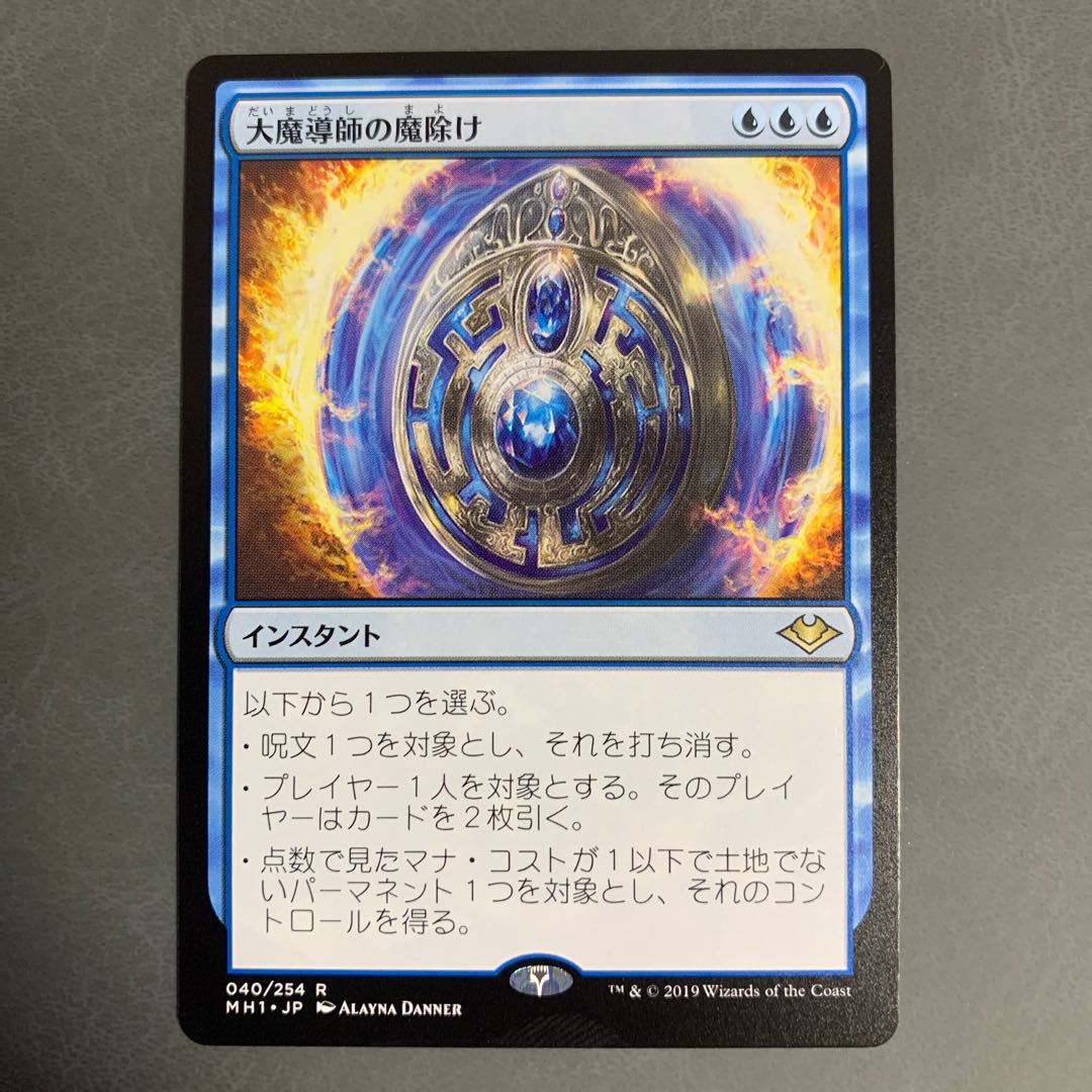 Archmage's Charm/Archmage's Charm Japanese