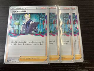 Colress experiment 148/172