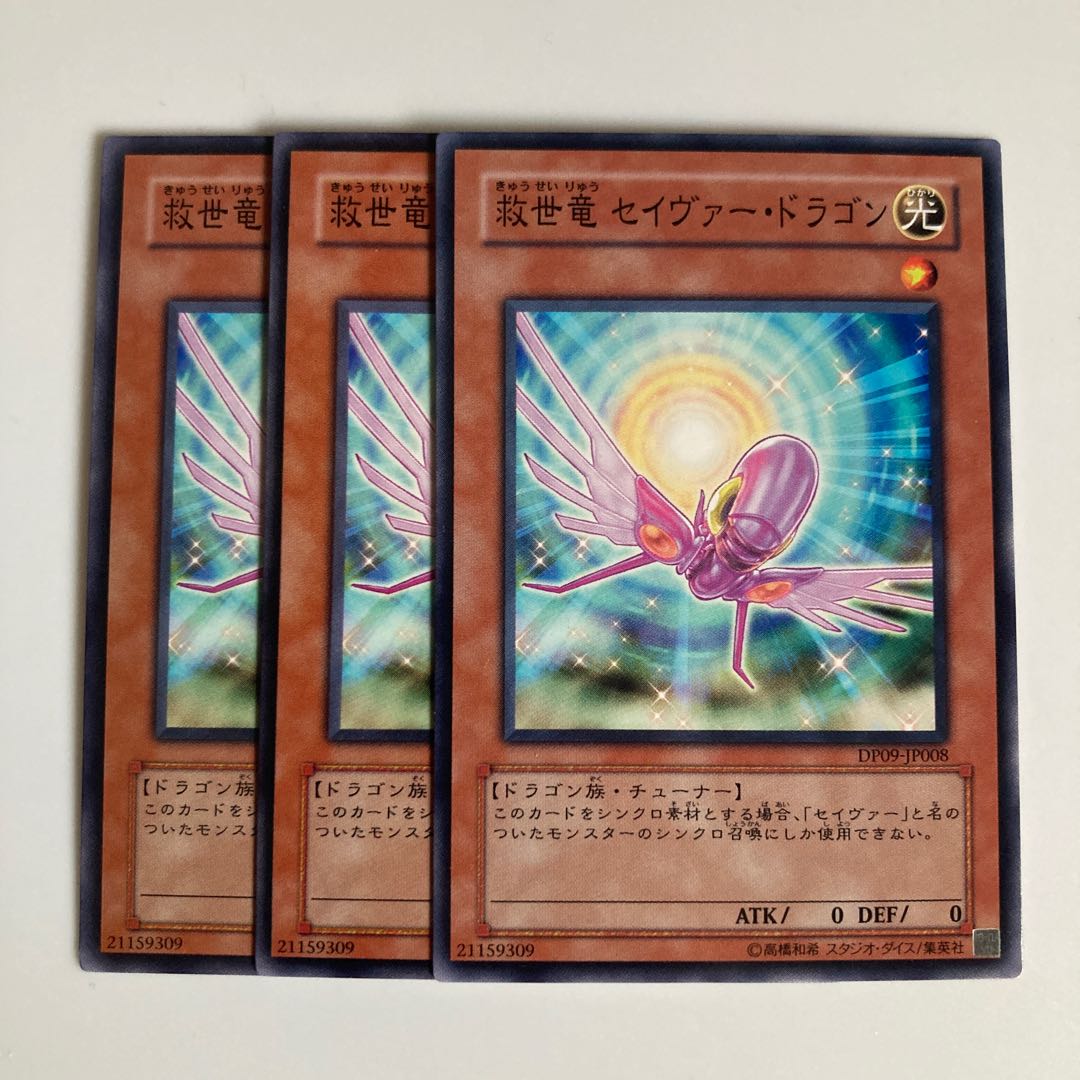 8698 救世竜 セイヴァー・ドラゴン ノーマル JP008