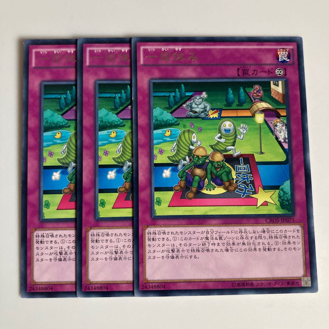 一回休み　$3538