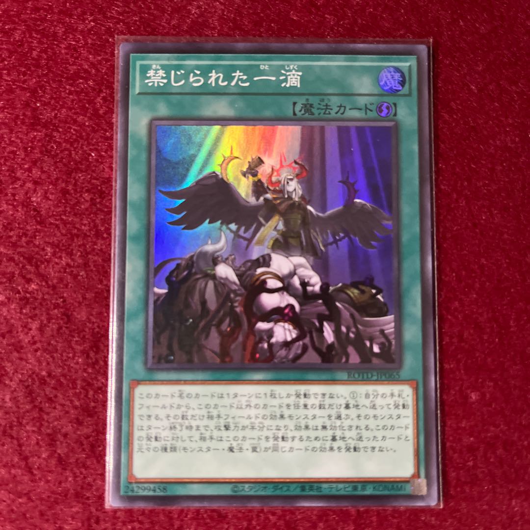 Forbidden Droplet Super Rare JP065