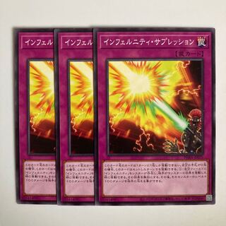 8702 インフェルニティ・サプレッション ノーマル JP075