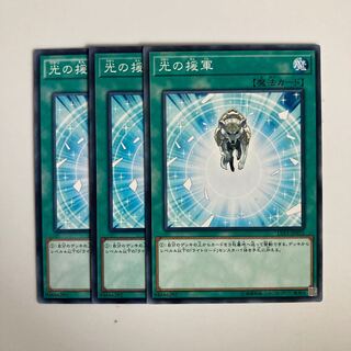 光の援軍　$3550