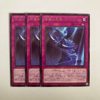 碑像の天使-アズルーン $3552