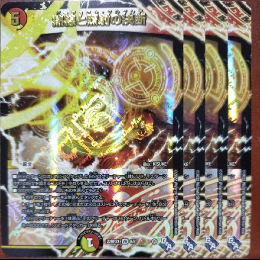 cap's exclusive gnr set discount Hot wire and Illuminate decision (Adrenaline Ver.) VR 8/74