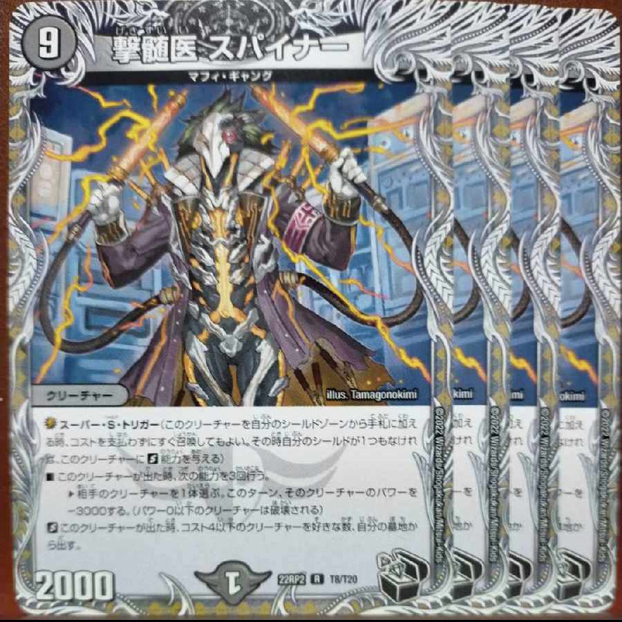 gnrセット割引 撃髄医 スパイナー(黒トレジャー) R T8/T20 1枚