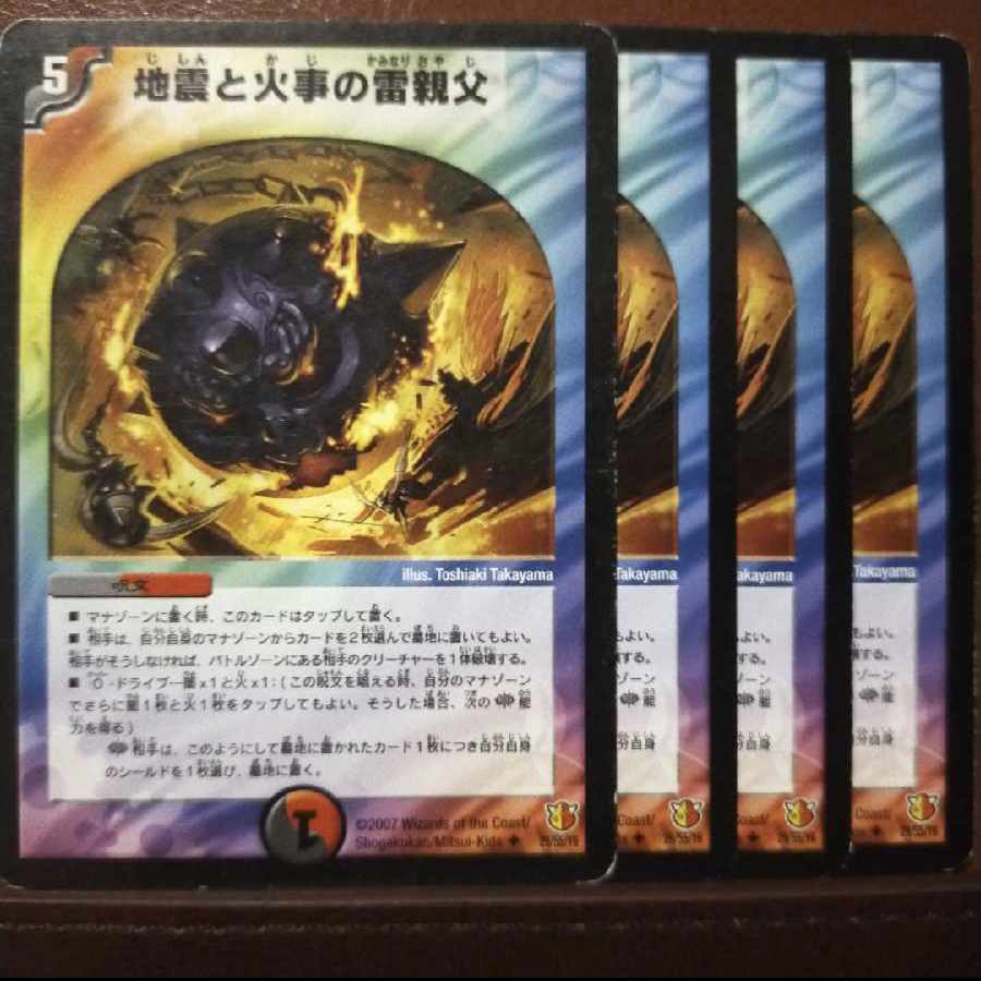 old4061セット割引　地震と火事の雷親父 U 29/55/Y6 1枚