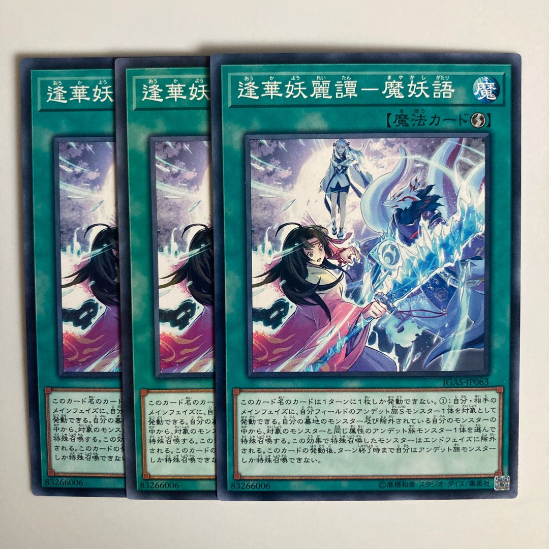 Ai Hua Yoryo Tan - Ma Yoku Tale $3569