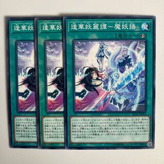 逢華妖麗譚-魔妖語 $3569