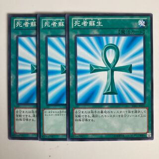 死者蘇生　$3570