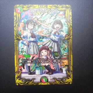 メンデルスゾーン(20thレア仕様) 17A/20