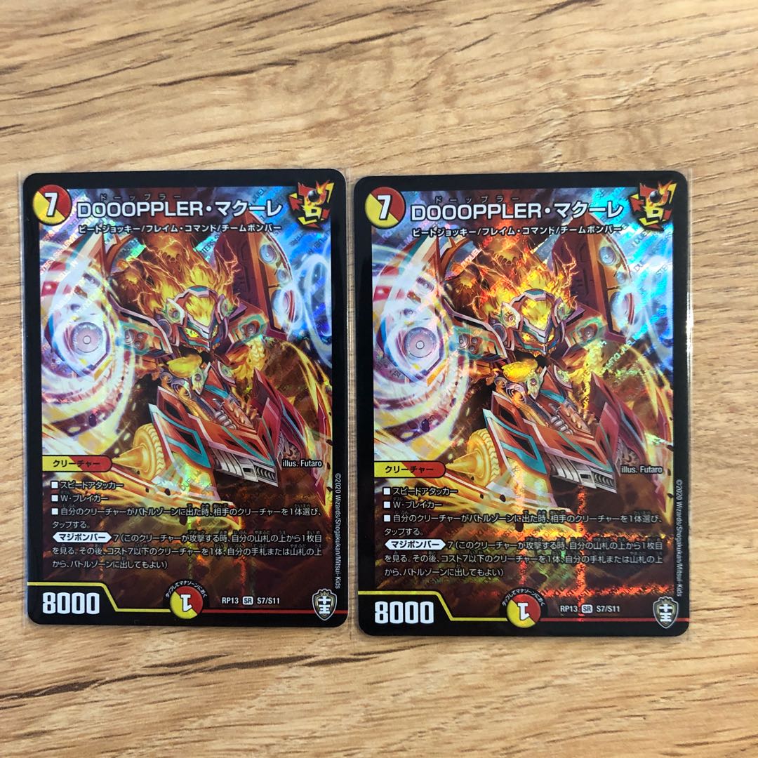 DOOOPPLER Macoure SR S7/S11