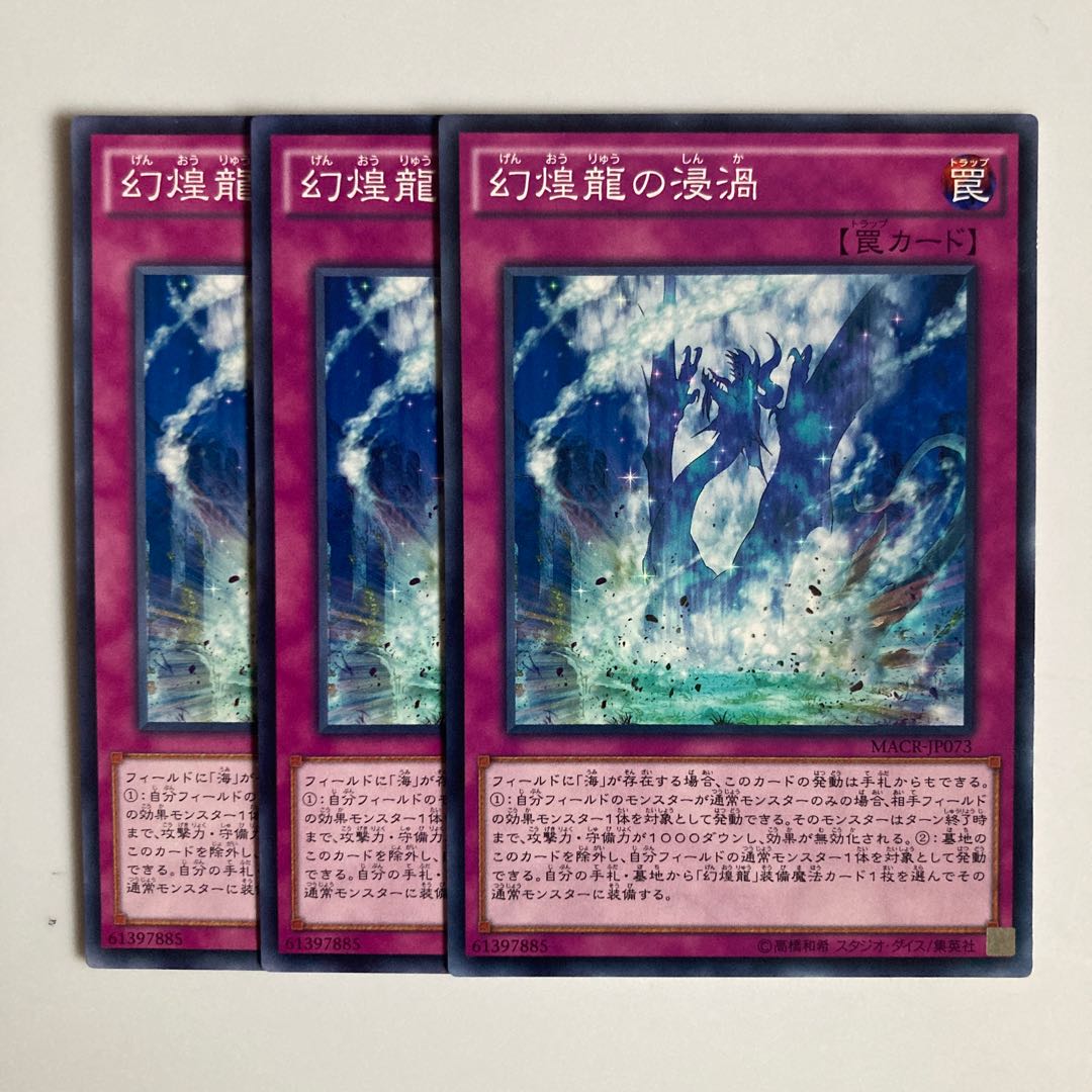 幻煌龍の浸渦 $3572