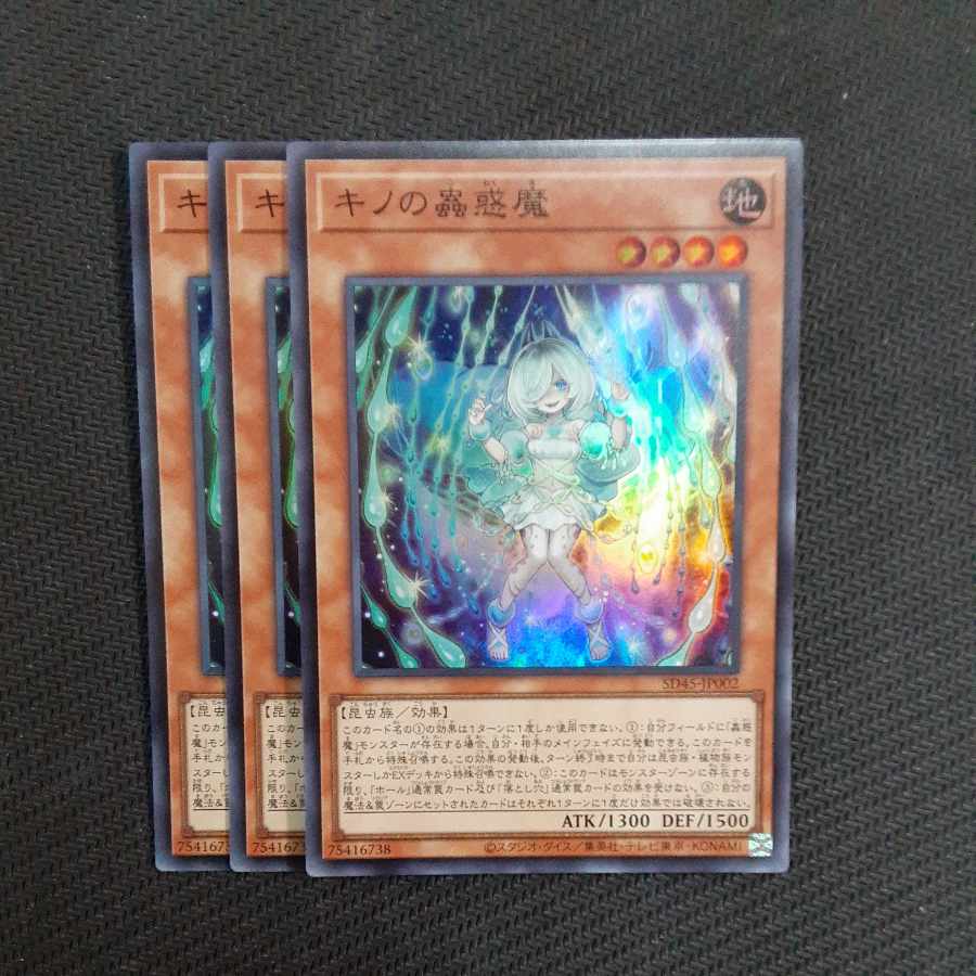 Kino's Insect Beguiling Demon Super Rare 3 copies