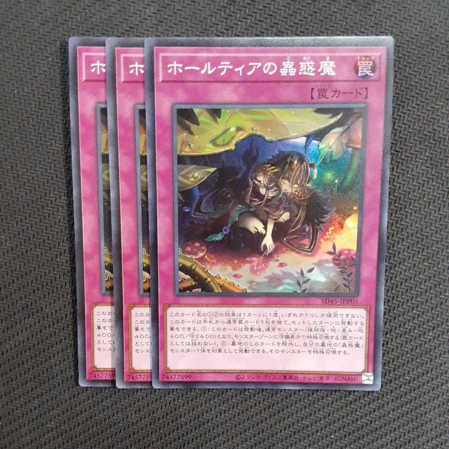 Halltier's Insect Beguiler, Super Rare, 3 copies.