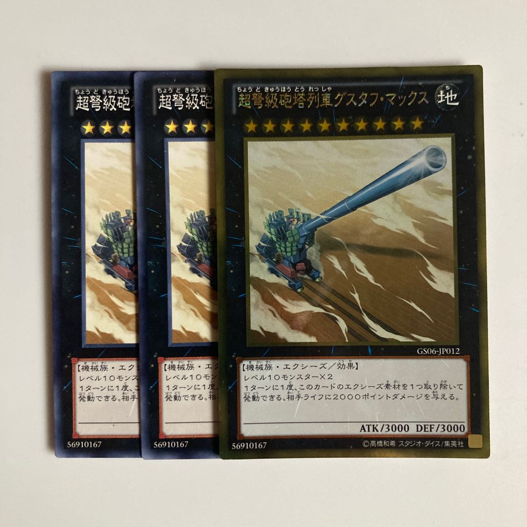 Superdreadnought Rail Cannon Gustav Max $3584