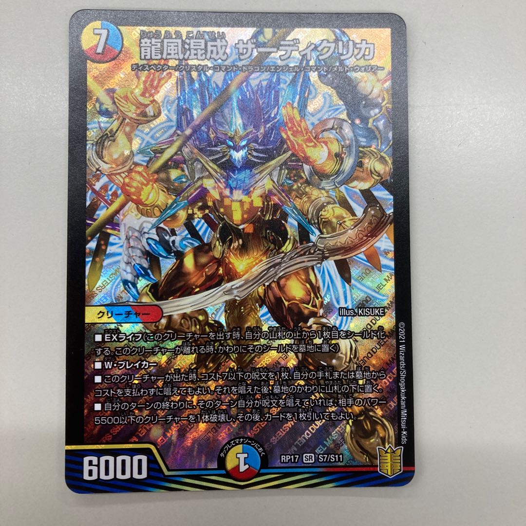 Dragon Wind Mixture Zadikurika SR S7/S11