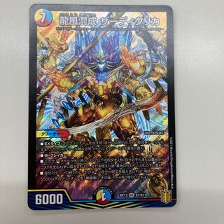 Dragon Wind Mixture Zadikurika SR S7/S11