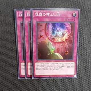 Pit Trap of Madness Super Rare 3 copies