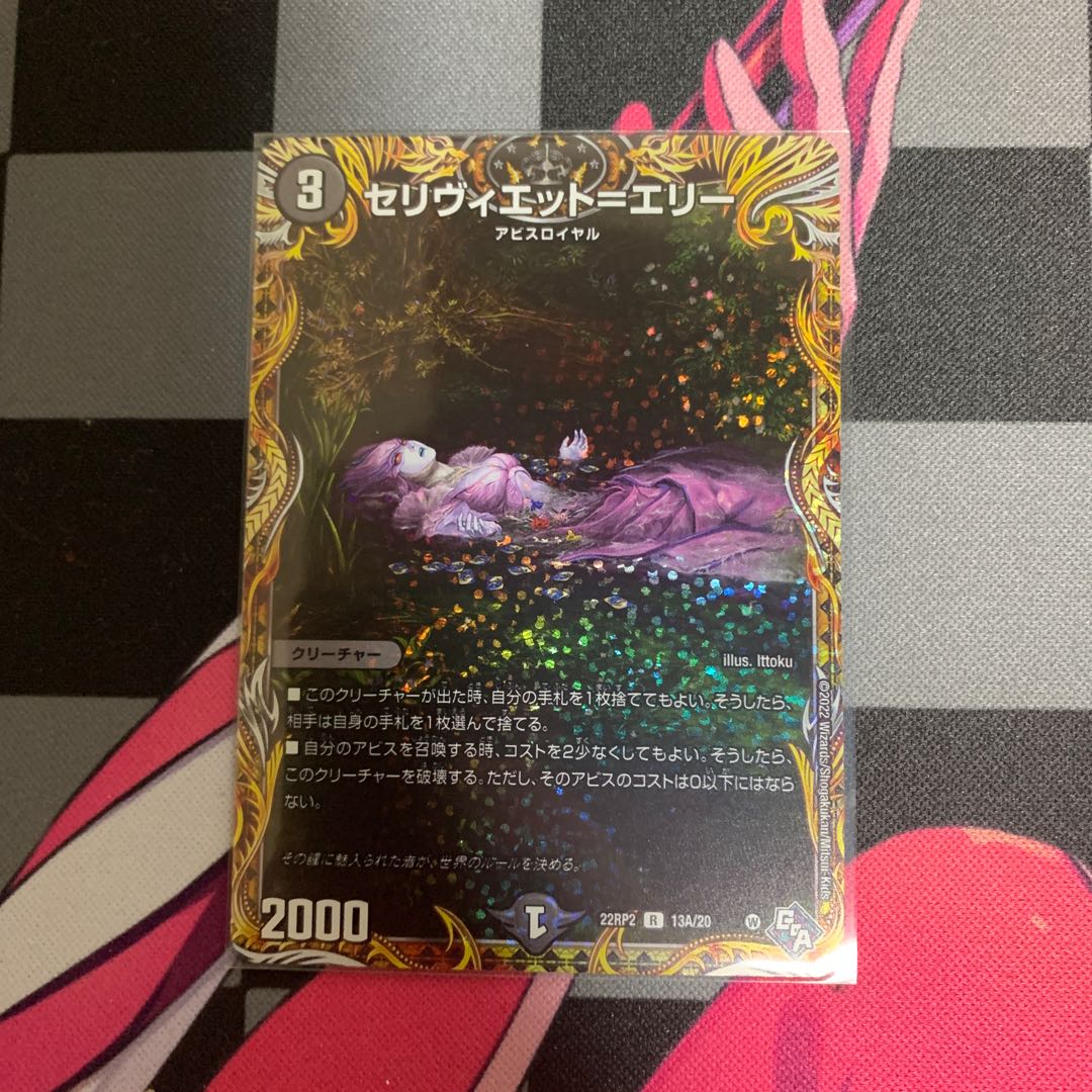DUEMA] Seriviette-Elie (Secret Rare Spec.) R-foil 13A/20