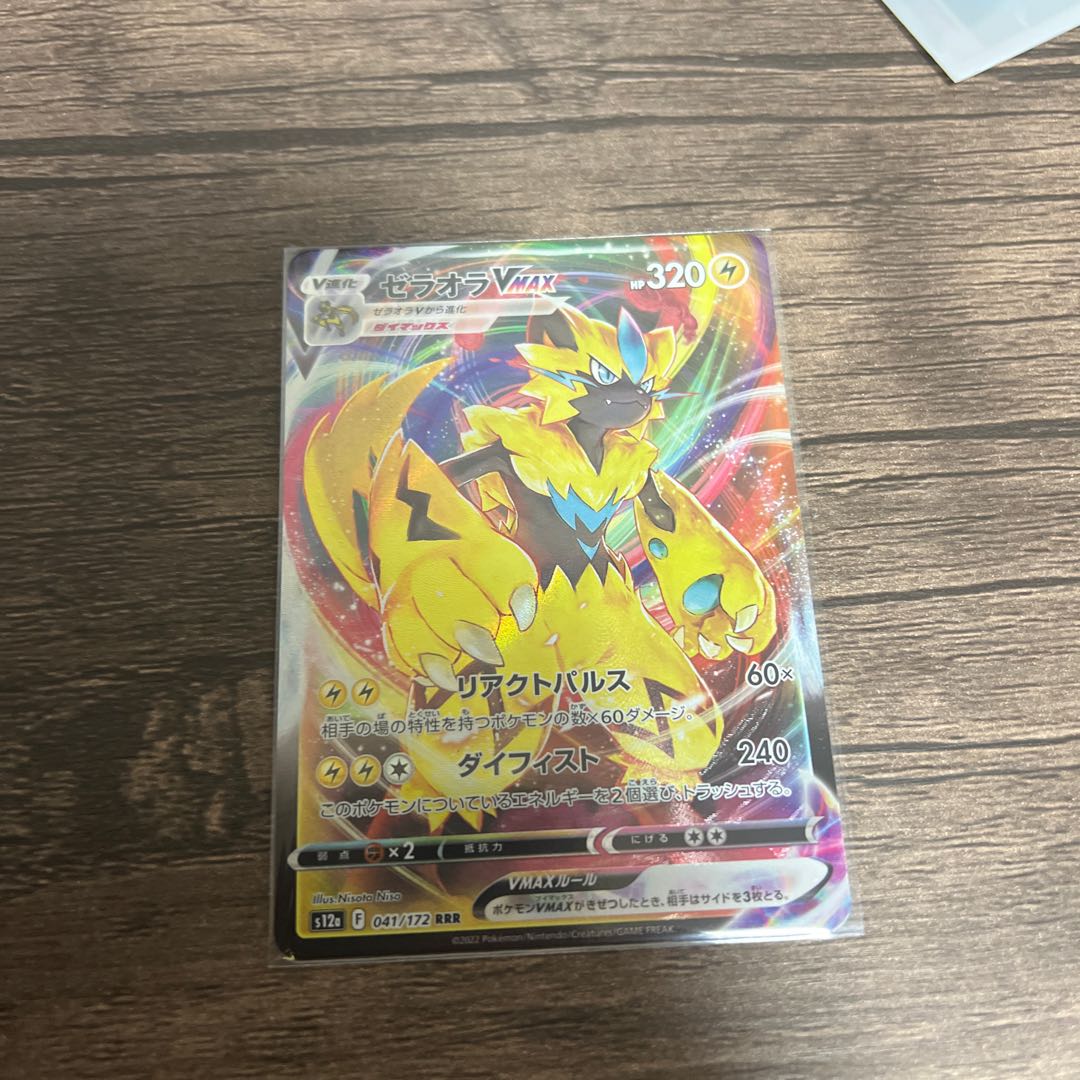 ZeraoraVMAX RRR 041/172