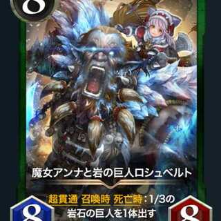 1枚【Gold】魔女アンナと岩の巨人ロシュベルト　L17