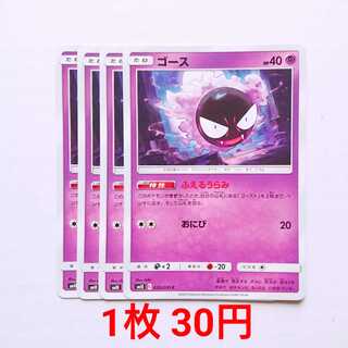 ゴース 4枚 C 030/095 SM10 ダブルブレイズ