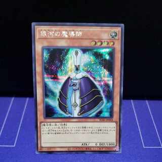 Galaxy Wizard Secret Rare